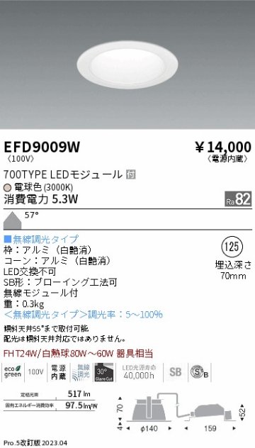 安心のメーカー保証【インボイス対応店】EFD9009W 遠藤照明 ダウンライト 一般形 LED  Ｎ区分 Ｎ発送の画像