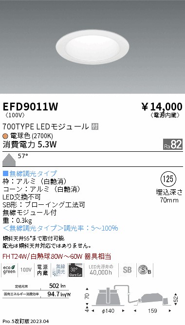 安心のメーカー保証【インボイス対応店】EFD9011W 遠藤照明 ダウンライト 一般形 LED  Ｎ区分の画像