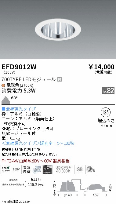 安心のメーカー保証【インボイス対応店】EFD9012W 遠藤照明 ダウンライト 一般形 LED  Ｎ区分の画像