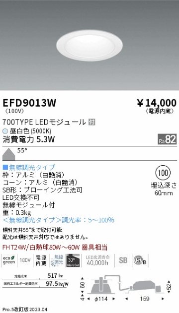 安心のメーカー保証【インボイス対応店】EFD9013W 遠藤照明 ダウンライト 一般形 LED  Ｎ区分の画像