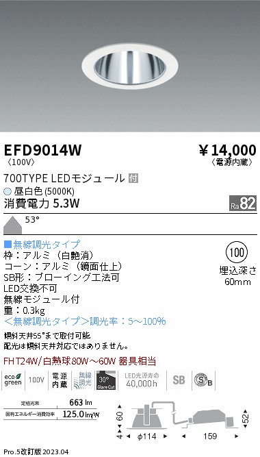 安心のメーカー保証【インボイス対応店】EFD9014W 遠藤照明 ダウンライト 一般形 LED  Ｎ区分の画像