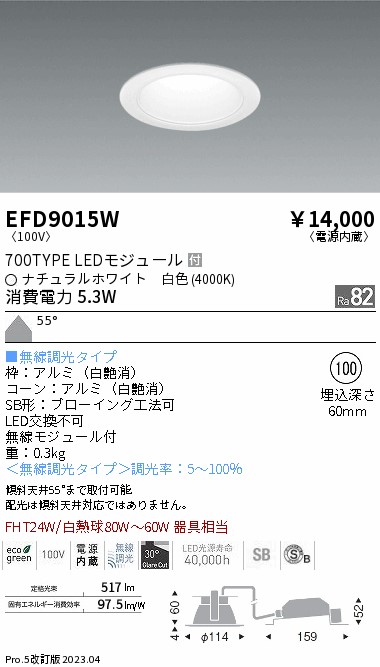 安心のメーカー保証【インボイス対応店】EFD9015W 遠藤照明 ダウンライト 一般形 LED  Ｎ区分の画像