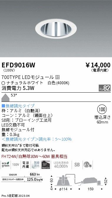 安心のメーカー保証【インボイス対応店】EFD9016W 遠藤照明 ダウンライト 一般形 LED  Ｎ区分 Ｎ発送の画像