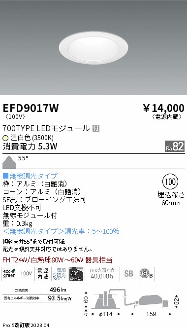 安心のメーカー保証【インボイス対応店】EFD9017W 遠藤照明 ダウンライト 一般形 LED  Ｎ区分の画像