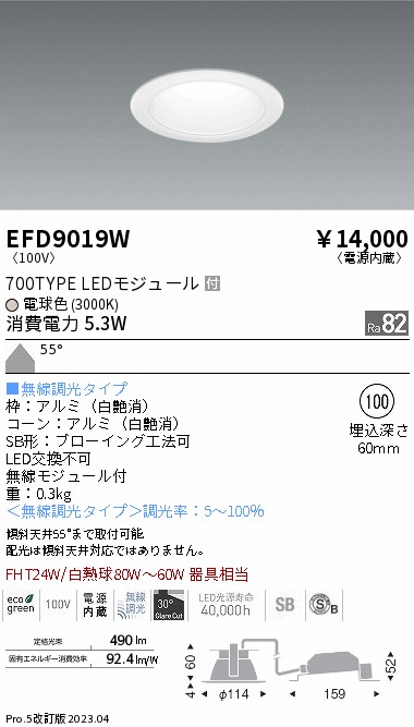 安心のメーカー保証【インボイス対応店】EFD9019W 遠藤照明 ダウンライト 一般形 LED  Ｎ区分 Ｎ発送の画像