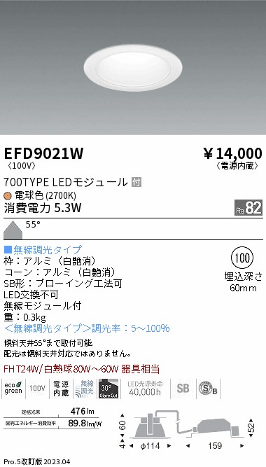 安心のメーカー保証【インボイス対応店】EFD9021W 遠藤照明 ダウンライト 一般形 LED  Ｎ区分 Ｎ発送の画像