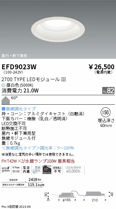 安心のメーカー保証【インボイス対応店】EFD9023W 遠藤照明 ポーチライト 軒下使用可 LED  Ｎ区分 Ｎ発送の画像