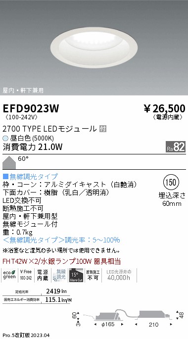 安心のメーカー保証【インボイス対応店】EFD9023W 遠藤照明 ポーチライト 軒下使用可 LED  Ｎ区分の画像