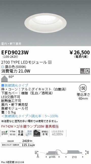 安心のメーカー保証【インボイス対応店】EFD9023W 遠藤照明 ポーチライト 軒下使用可 LED  Ｎ区分の画像