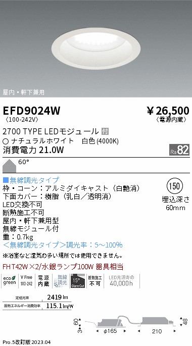 安心のメーカー保証【インボイス対応店】EFD9024W 遠藤照明 ポーチライト 軒下使用可 LED  Ｎ区分 Ｎ発送の画像