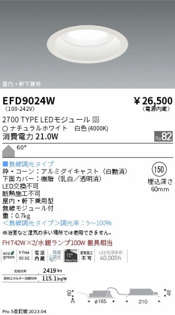 安心のメーカー保証【インボイス対応店】EFD9024W 遠藤照明 ポーチライト 軒下使用可 LED  Ｎ区分の画像