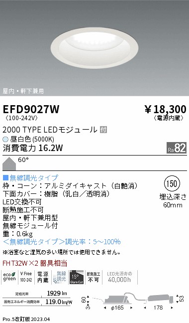 安心のメーカー保証【インボイス対応店】EFD9027W 遠藤照明 ポーチライト 軒下使用可 LED  Ｎ区分の画像