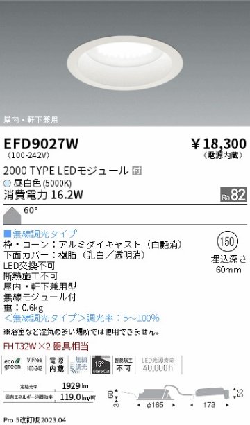 安心のメーカー保証【インボイス対応店】EFD9027W 遠藤照明 ポーチライト 軒下使用可 LED  Ｎ区分の画像