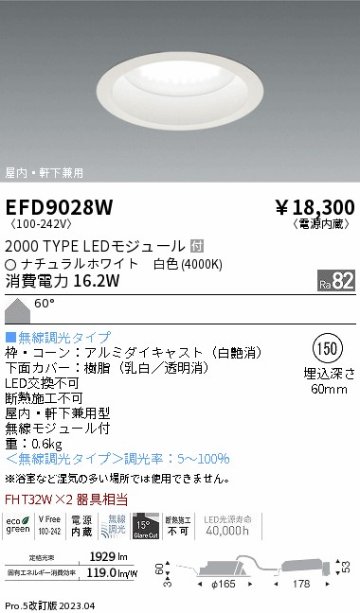 安心のメーカー保証【インボイス対応店】EFD9028W 遠藤照明 ポーチライト 軒下使用可 LED  Ｎ区分の画像