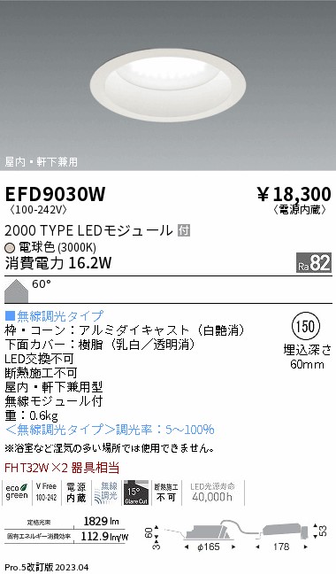 安心のメーカー保証【インボイス対応店】EFD9030W 遠藤照明 ポーチライト 軒下使用可 LED  Ｎ区分 Ｎ発送の画像