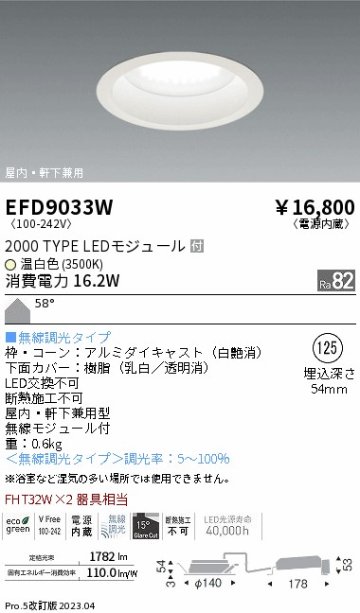 安心のメーカー保証【インボイス対応店】EFD9033W 遠藤照明 ポーチライト 軒下使用可 LED  Ｎ区分 Ｎ発送の画像