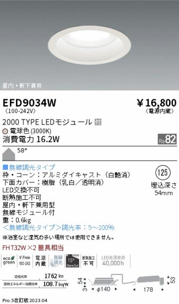 安心のメーカー保証【インボイス対応店】EFD9034W 遠藤照明 ポーチライト 軒下使用可 LED  Ｎ区分の画像