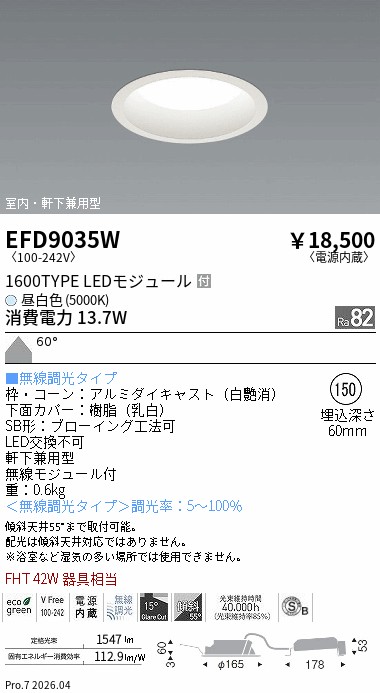 安心のメーカー保証【インボイス対応店】EFD9035W 遠藤照明 ポーチライト 軒下使用可 LED  Ｎ区分 Ｎ発送の画像