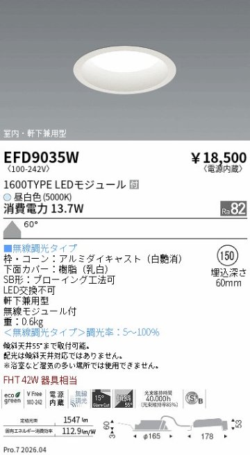 安心のメーカー保証【インボイス対応店】EFD9035W 遠藤照明 ポーチライト 軒下使用可 LED  Ｎ区分 Ｎ発送の画像