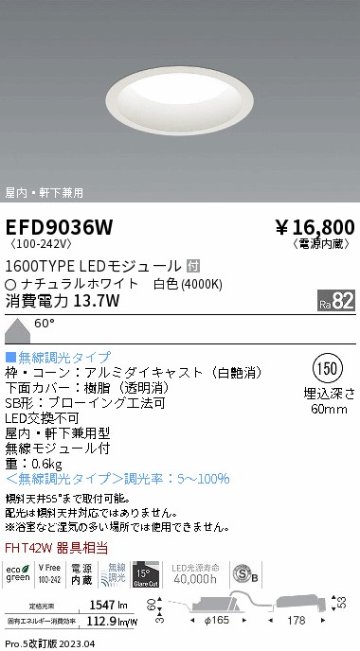 安心のメーカー保証【インボイス対応店】EFD9036W 遠藤照明 ポーチライト 軒下使用可 LED  Ｎ区分 Ｎ発送の画像