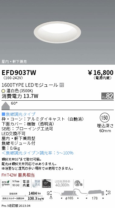 安心のメーカー保証【インボイス対応店】EFD9037W 遠藤照明 ポーチライト 軒下使用可 LED  Ｎ区分の画像