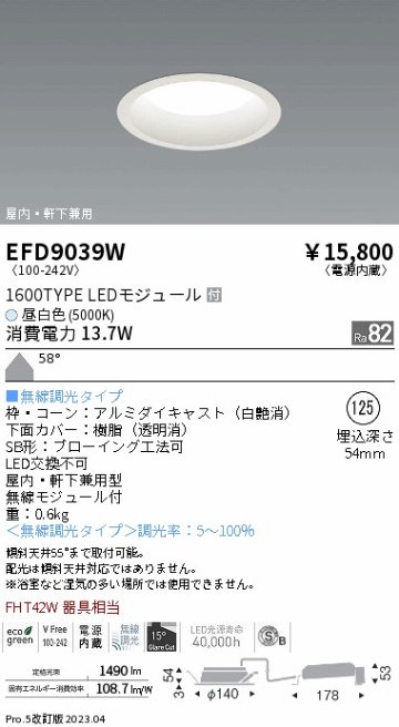 安心のメーカー保証【インボイス対応店】EFD9039W 遠藤照明 ポーチライト 軒下使用可 LED  Ｎ区分の画像