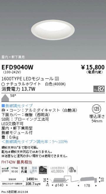 安心のメーカー保証【インボイス対応店】EFD9040W 遠藤照明 ポーチライト 軒下使用可 LED  Ｎ区分 Ｎ発送の画像