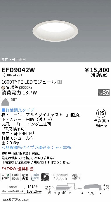 安心のメーカー保証【インボイス対応店】EFD9042W 遠藤照明 ポーチライト 軒下使用可 LED  Ｎ区分の画像