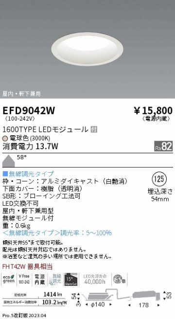 安心のメーカー保証【インボイス対応店】EFD9042W 遠藤照明 ポーチライト 軒下使用可 LED  Ｎ区分の画像