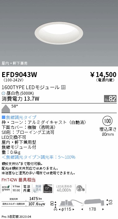 安心のメーカー保証【インボイス対応店】EFD9043W 遠藤照明 ポーチライト 軒下使用可 LED  Ｎ区分画像