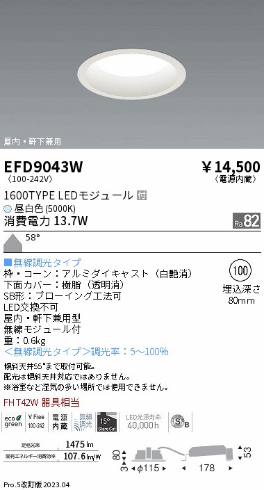 安心のメーカー保証【インボイス対応店】EFD9043W 遠藤照明 ポーチライト 軒下使用可 LED  Ｎ区分 Ｎ発送の画像