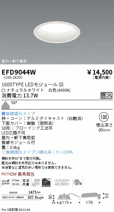 安心のメーカー保証【インボイス対応店】EFD9044W 遠藤照明 ポーチライト 軒下使用可 LED  Ｎ区分 Ｎ発送の画像