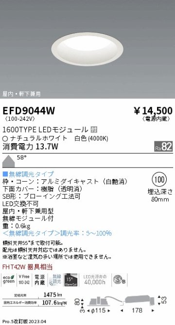 安心のメーカー保証【インボイス対応店】EFD9044W 遠藤照明 ポーチライト 軒下使用可 LED  Ｎ区分の画像