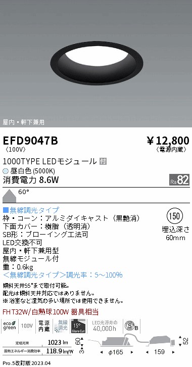 安心のメーカー保証【インボイス対応店】EFD9047B 遠藤照明 ポーチライト 軒下使用可 LED  Ｎ区分 Ｎ発送の画像