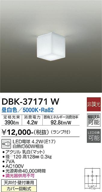 安心のメーカー保証【インボイス対応店】DBK37171W ダイコー シーリングライト LED 大光電機の画像