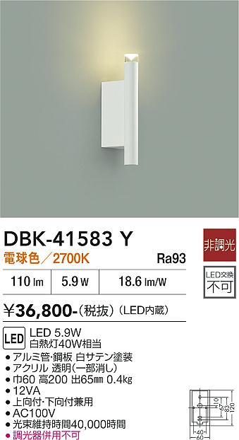 安心のメーカー保証【インボイス対応店】DBK41583Y ダイコー ブラケット LED 大光電機の画像