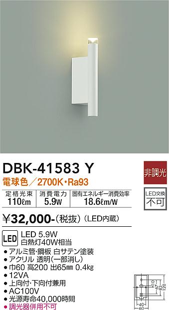 安心のメーカー保証【インボイス対応店】DBK-41583Y ダイコー ブラケット LED の画像