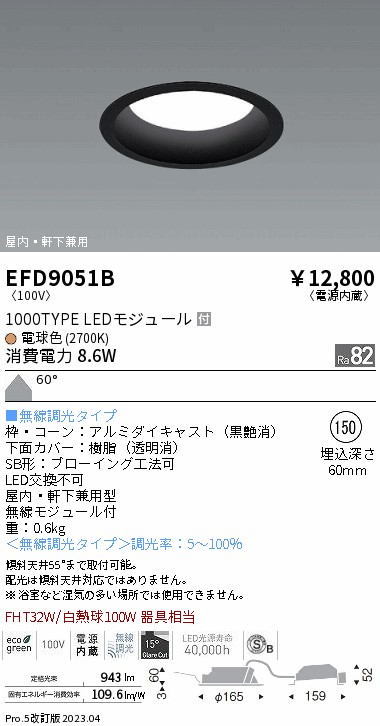 安心のメーカー保証【インボイス対応店】EFD9051B 遠藤照明 ポーチライト 軒下使用可 LED  Ｎ区分 Ｎ発送の画像