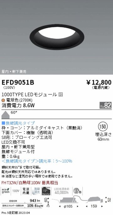 安心のメーカー保証【インボイス対応店】EFD9051B 遠藤照明 ポーチライト 軒下使用可 LED  Ｎ区分の画像