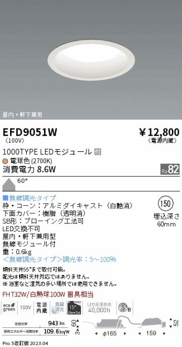 安心のメーカー保証【インボイス対応店】EFD9051W 遠藤照明 ポーチライト 軒下使用可 LED  Ｎ区分 Ｎ発送の画像