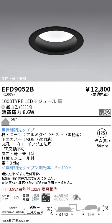 安心のメーカー保証【インボイス対応店】EFD9052B 遠藤照明 ポーチライト 軒下使用可 LED  Ｎ区分 Ｎ発送の画像