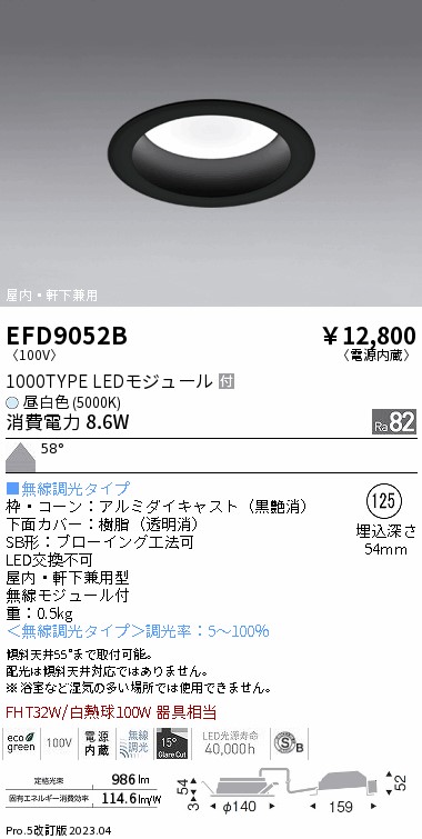 安心のメーカー保証【インボイス対応店】EFD9052B 遠藤照明 ポーチライト 軒下使用可 LED  Ｎ区分の画像