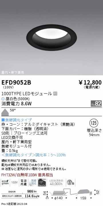 安心のメーカー保証【インボイス対応店】EFD9052B 遠藤照明 ポーチライト 軒下使用可 LED  Ｎ区分の画像