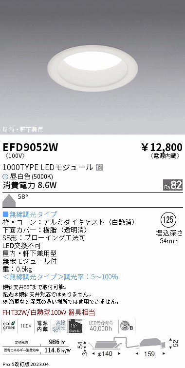 安心のメーカー保証【インボイス対応店】EFD9052W 遠藤照明 ポーチライト 軒下使用可 LED  Ｎ区分の画像