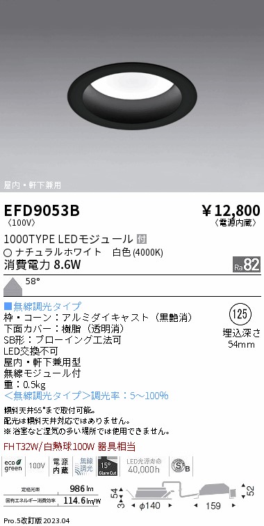安心のメーカー保証【インボイス対応店】EFD9053B 遠藤照明 ポーチライト 軒下使用可 LED  Ｎ区分 Ｎ発送の画像