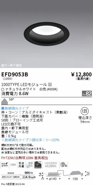 安心のメーカー保証【インボイス対応店】EFD9053B 遠藤照明 ポーチライト 軒下使用可 LED  Ｎ区分の画像