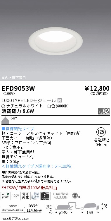 安心のメーカー保証【インボイス対応店】EFD9053W 遠藤照明 ポーチライト 軒下使用可 LED  Ｎ区分 Ｎ発送の画像