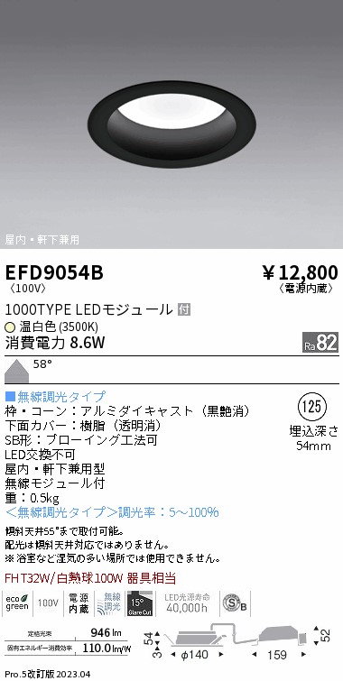 安心のメーカー保証【インボイス対応店】EFD9054B 遠藤照明 ポーチライト 軒下使用可 LED  Ｎ区分 Ｎ発送の画像