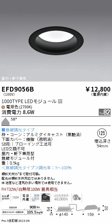 安心のメーカー保証【インボイス対応店】EFD9056B 遠藤照明 ポーチライト 軒下使用可 LED  Ｎ区分 Ｎ発送の画像