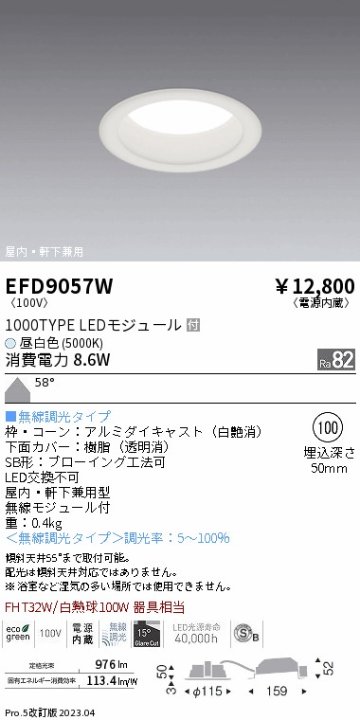 安心のメーカー保証【インボイス対応店】EFD9057W 遠藤照明 ポーチライト 軒下使用可 LED  Ｎ区分の画像